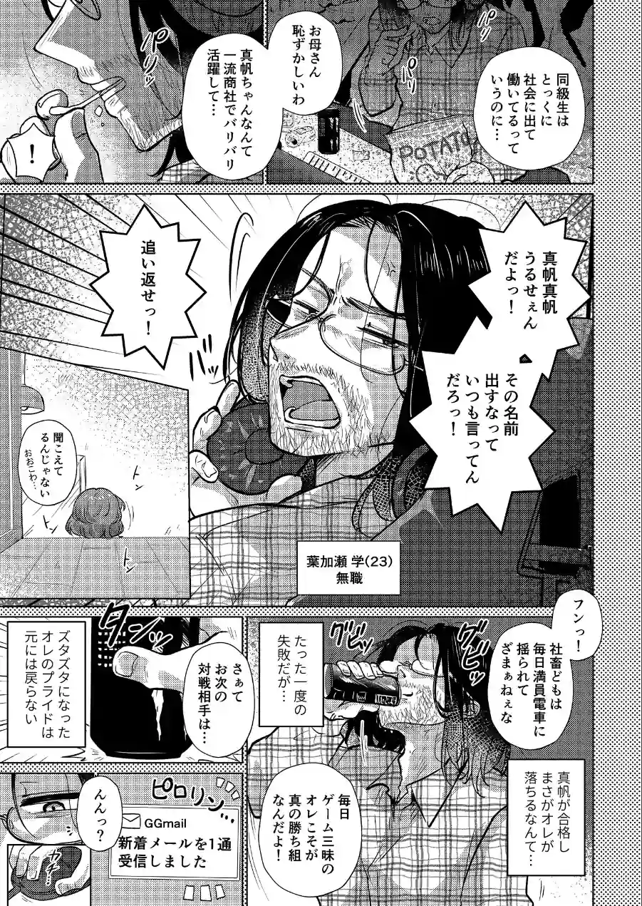 RE:えっちしよ？棒消し版 試し読み 24ページ