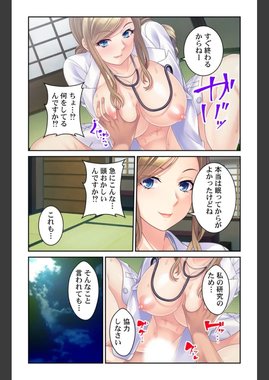 女だらけのシェアハウス〜どこに居てもヤるしかない性活〜【合本版】 試し読み 9ページ