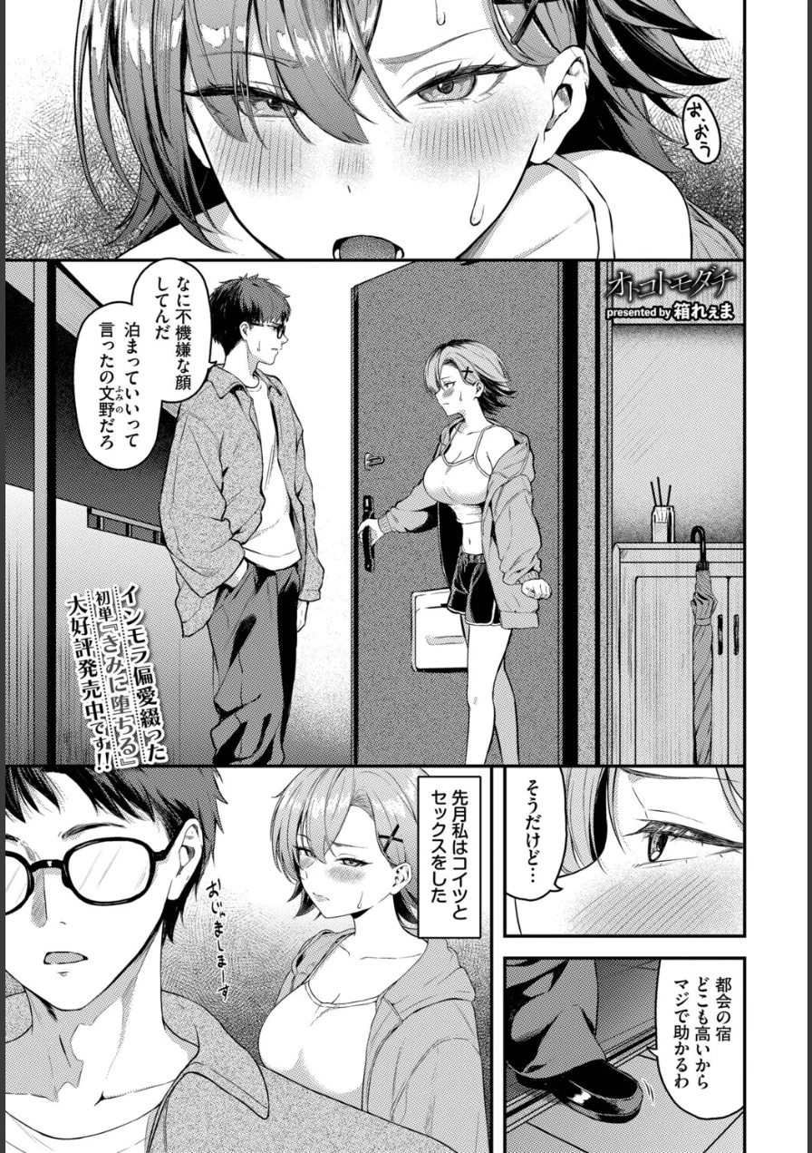 オトコトモダチ（単話） 試し読み 1ページ