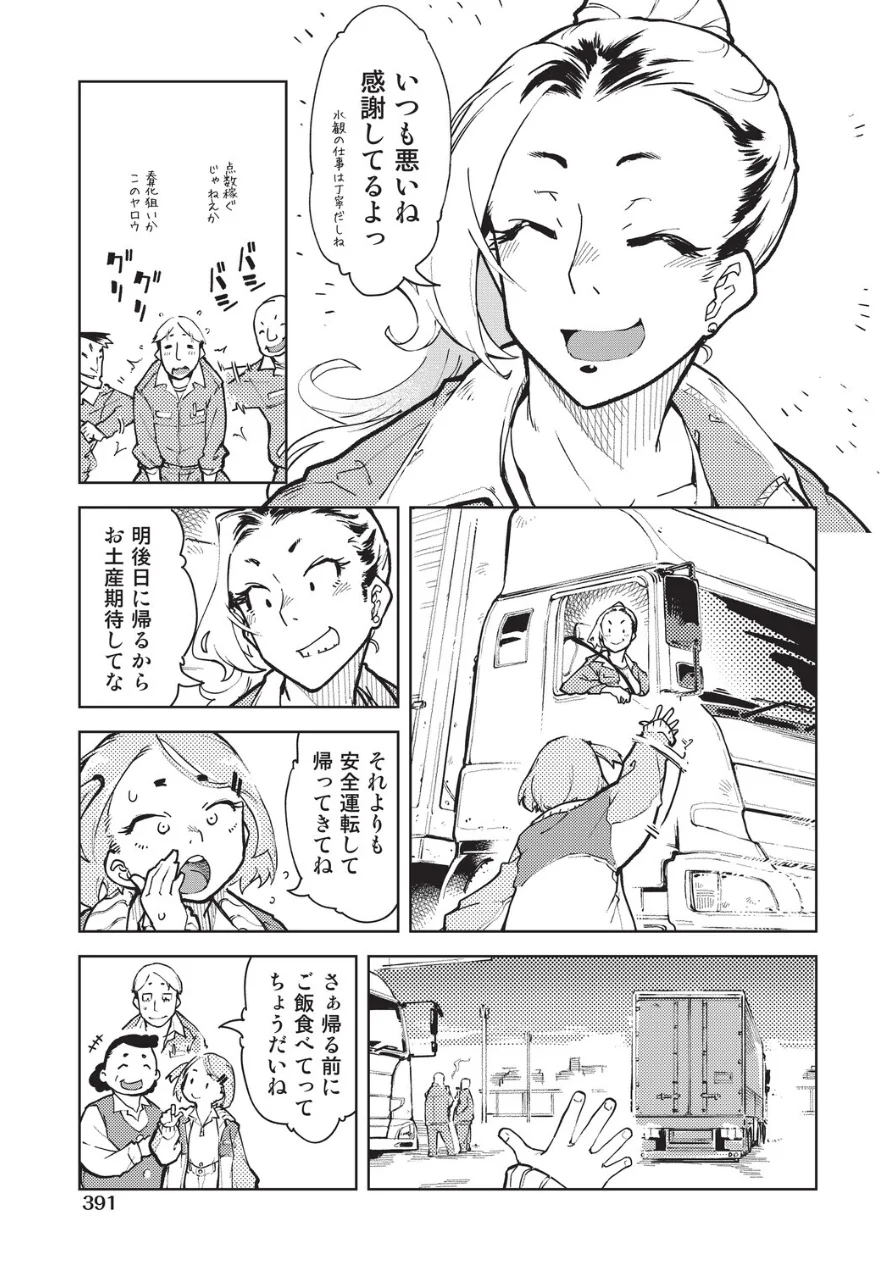 冬雪ちゃんのおやすみタイムに膣内開発（単話） 試し読み 5ページ
