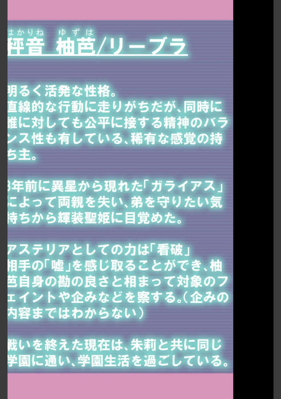 輝装星姫アステリア 総集編【得合本版】 モザイク版 試し読み 6ページ
