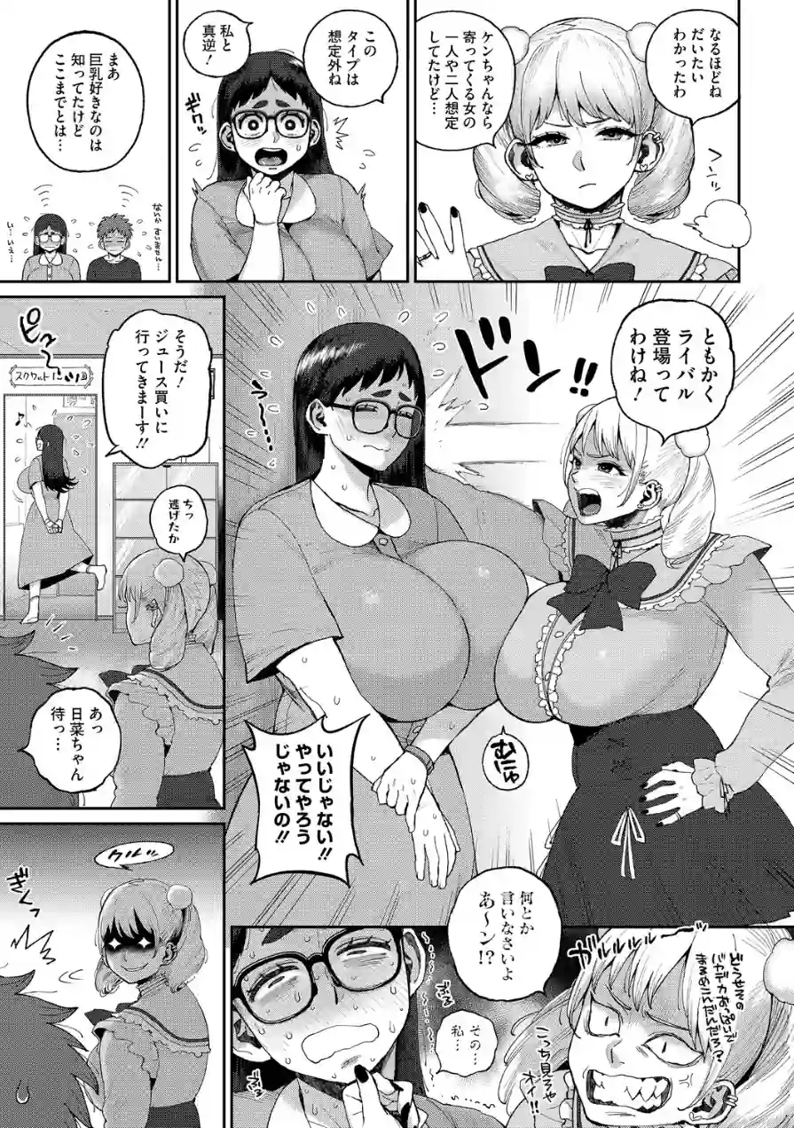 デカ陰ガ〜ル日菜ちゃん ドキドキデビュー戦♪（単話） 試し読み 7ページ