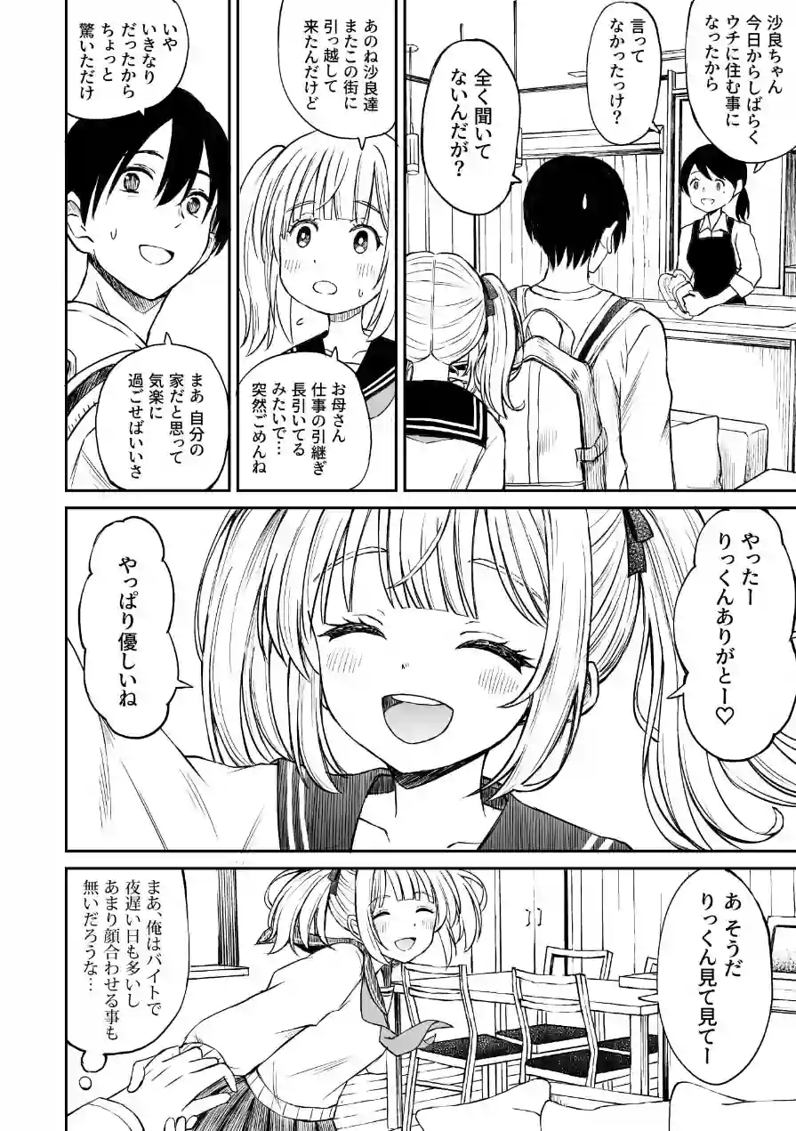 沙良、もう大人だもん！！数年ぶりに会った妹系幼馴染がエロい身体に育っていた話（単話） 試し読み 6ページ