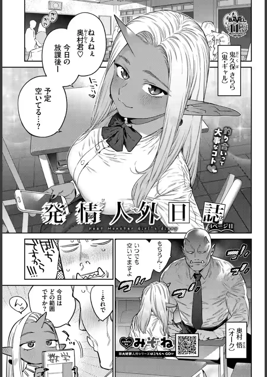 発情人外日誌（単話） 試し読み 1ページ