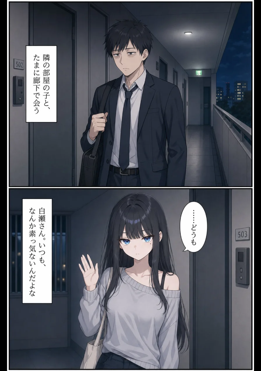 好感度カンスト ―隣の女子大生、俺にだけ9999―【モザイク版】 試し読み 5ページ