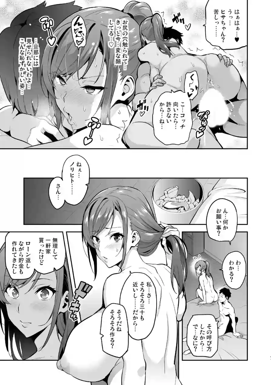 向日葵ハ夜ニ咲ク 試し読み 7ページ