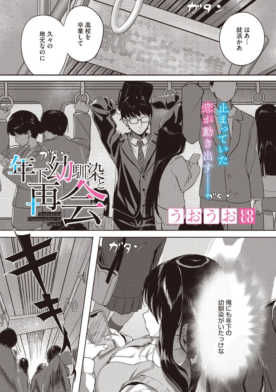 年下幼馴染と再会（単話） 試し読み 1ページ