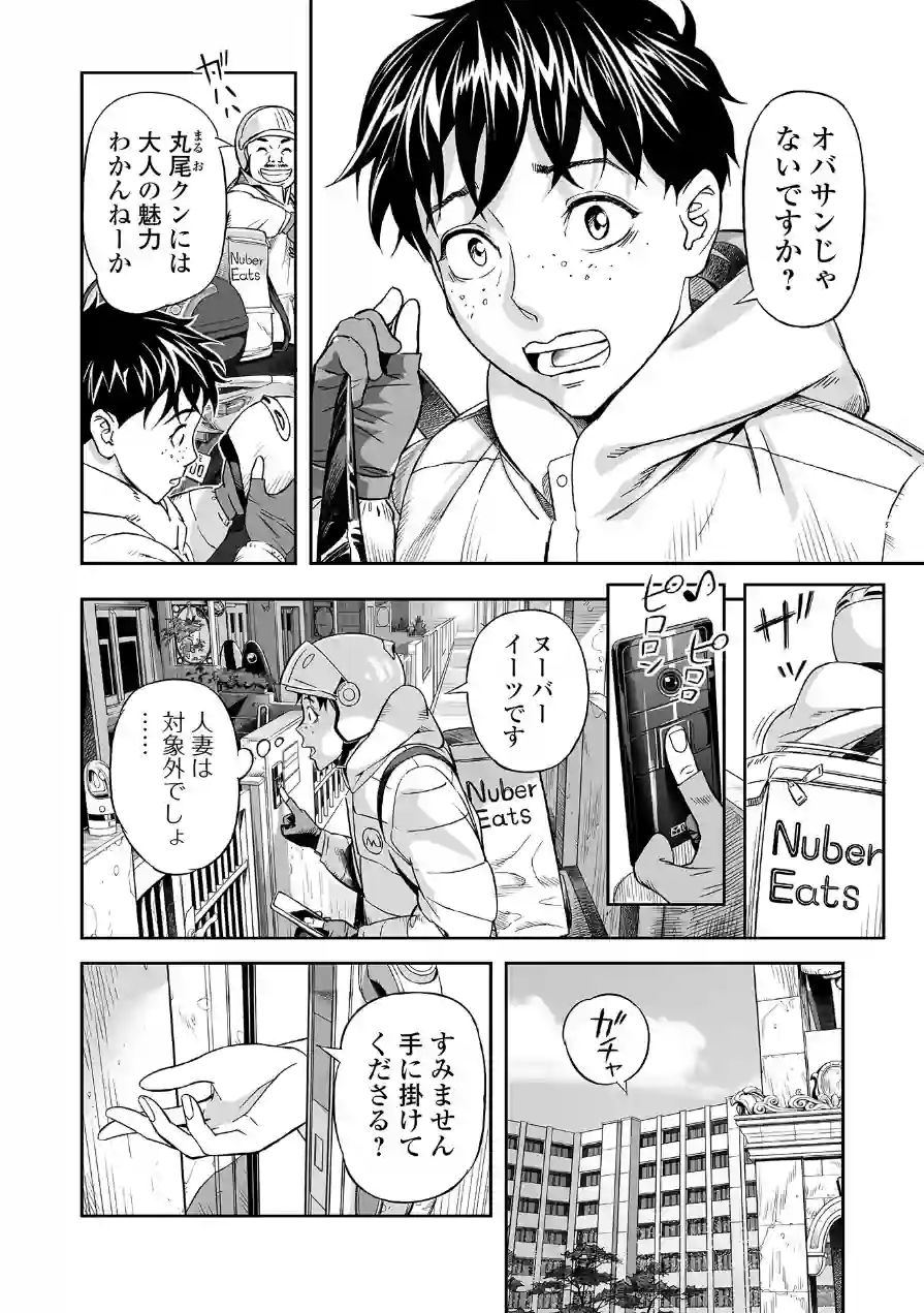 Webコミックトウテツ Vol.123 試し読み 4ページ