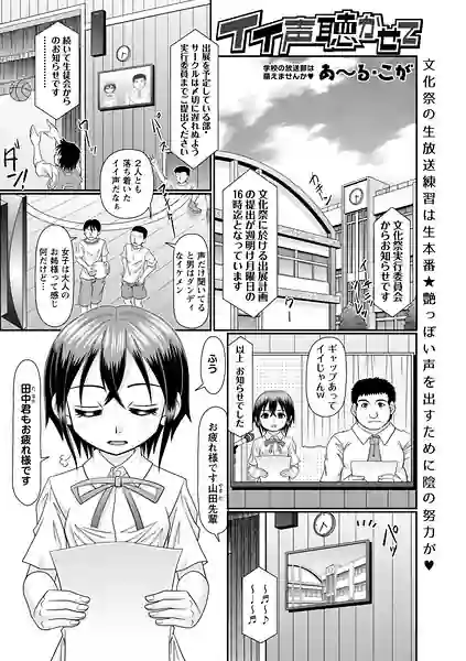 イイ声聴かせて（単話） 表紙