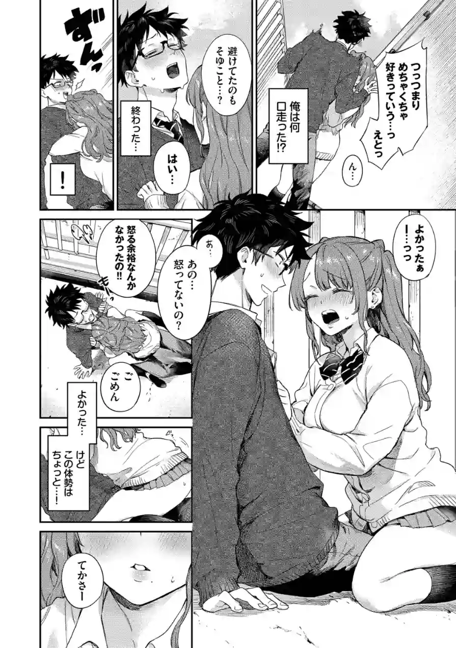 キミに火照る 試し読み 10ページ