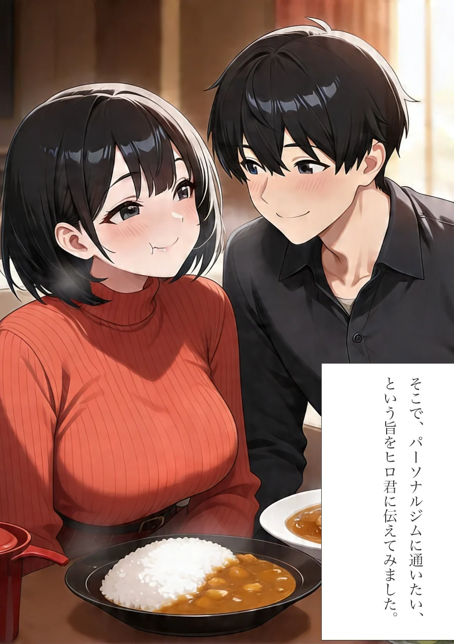 パーソナルジムトレーナーに彼女を寝取られました。【棒消し修正版】 試し読み 8ページ
