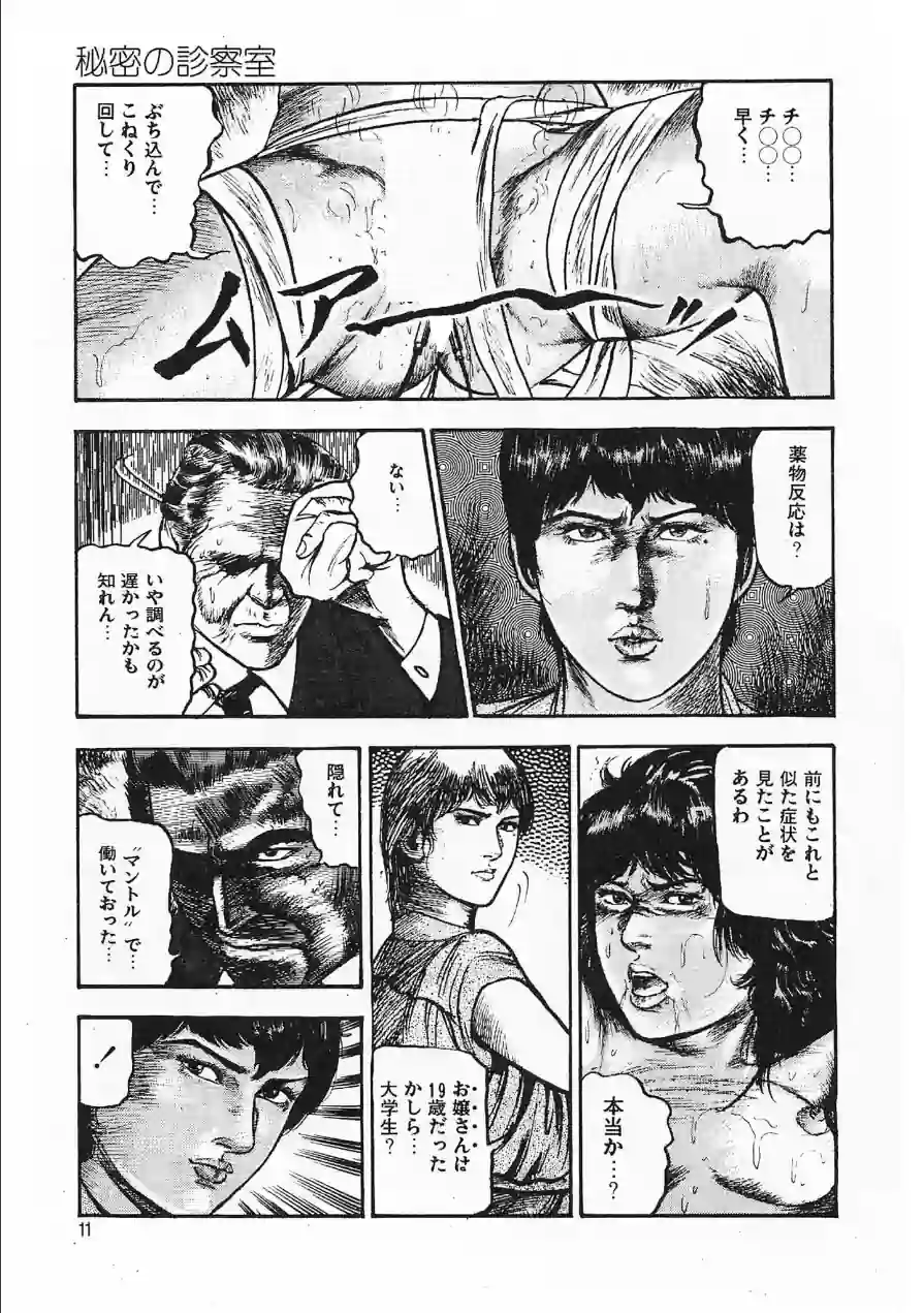 秘密の診察室＜原画入り特装版＞・三条友美アンソロジー 試し読み 11ページ