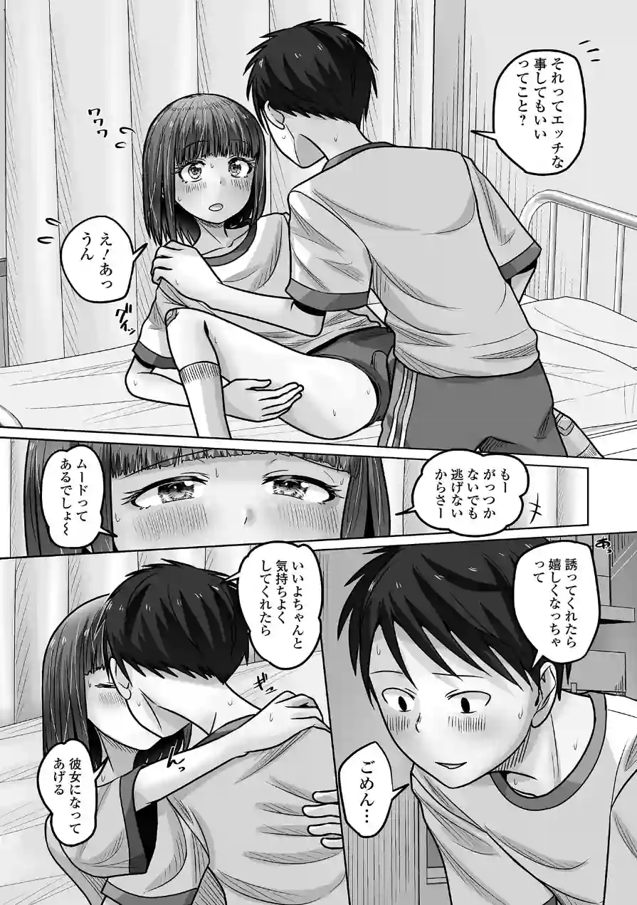 予行演習は男の娘と 試し読み 6ページ