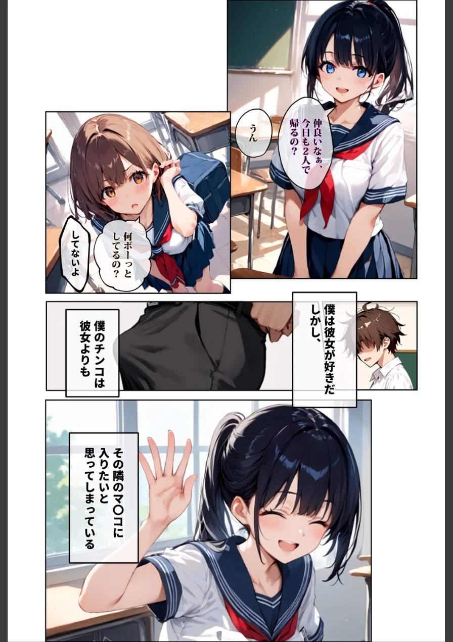 彼女の友達が風呂上がりなので、寝取りたくなって浮気マ〇コを貸してもらった件【モザイク版】 試し読み 2ページ