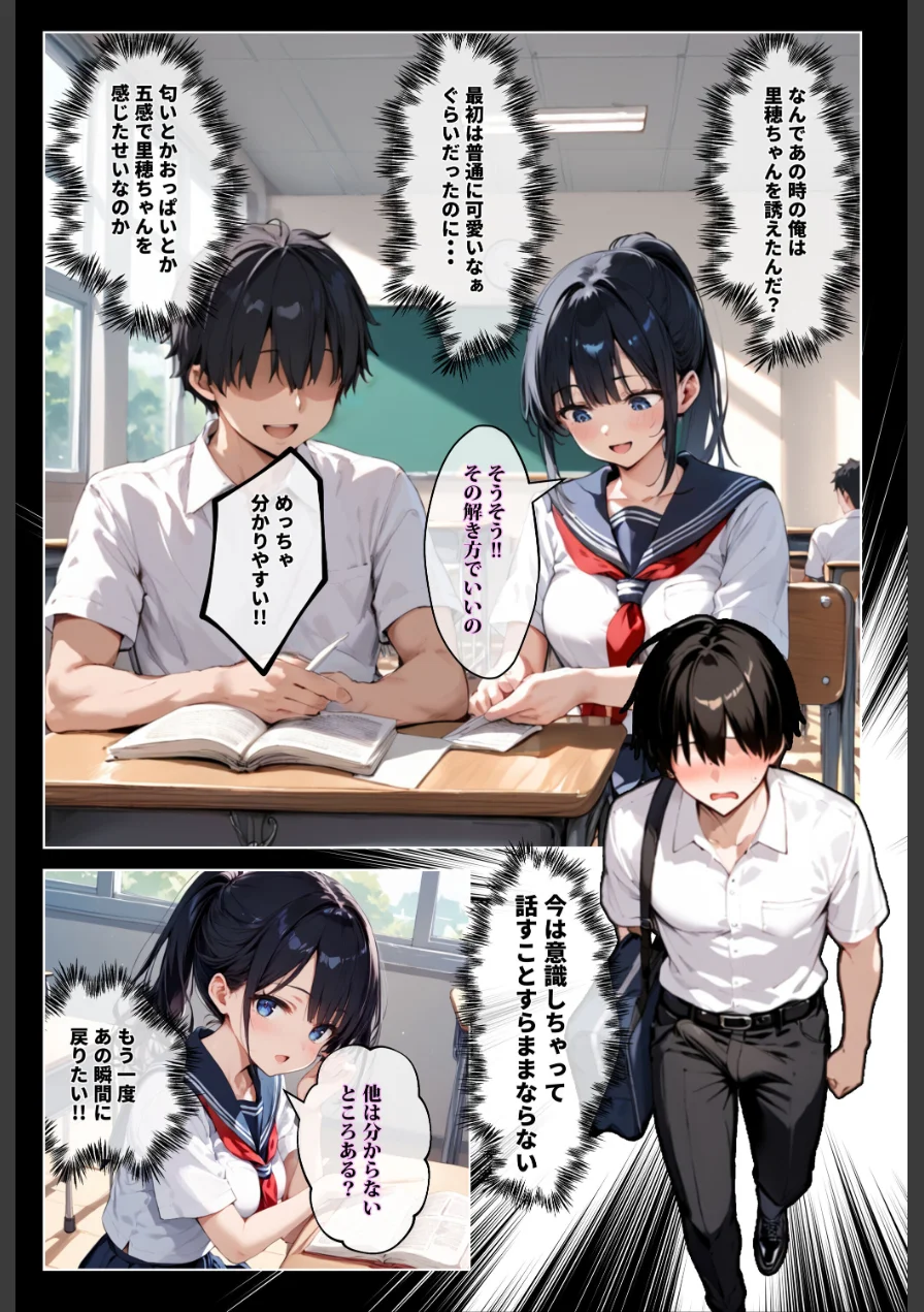 ずっと好きだった女の子に彼氏がいたので、女友達にマ〇コを貸してもらった件【モザイク版】 試し読み 15ページ