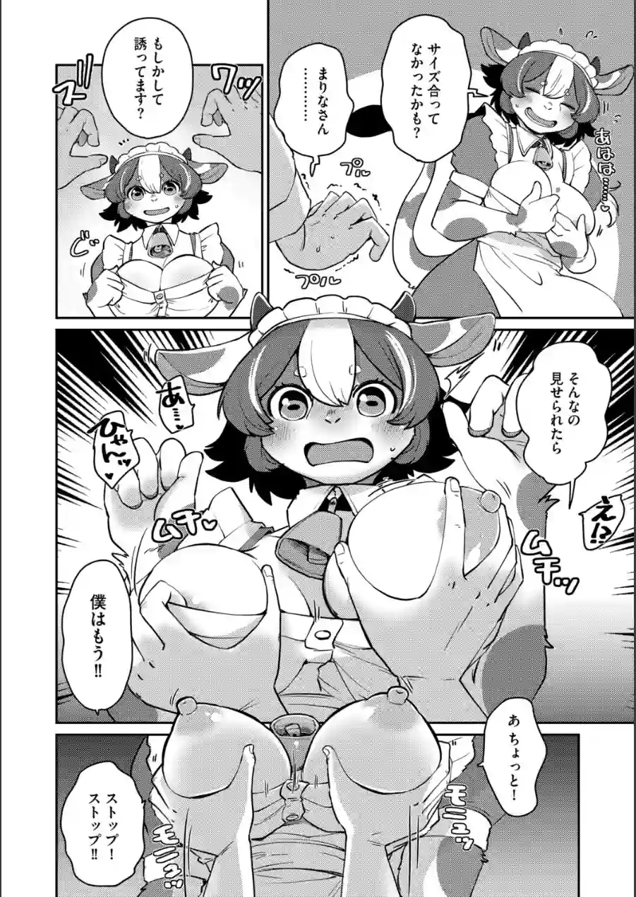 ミノタウロスのヨメ（単話） 試し読み 6ページ