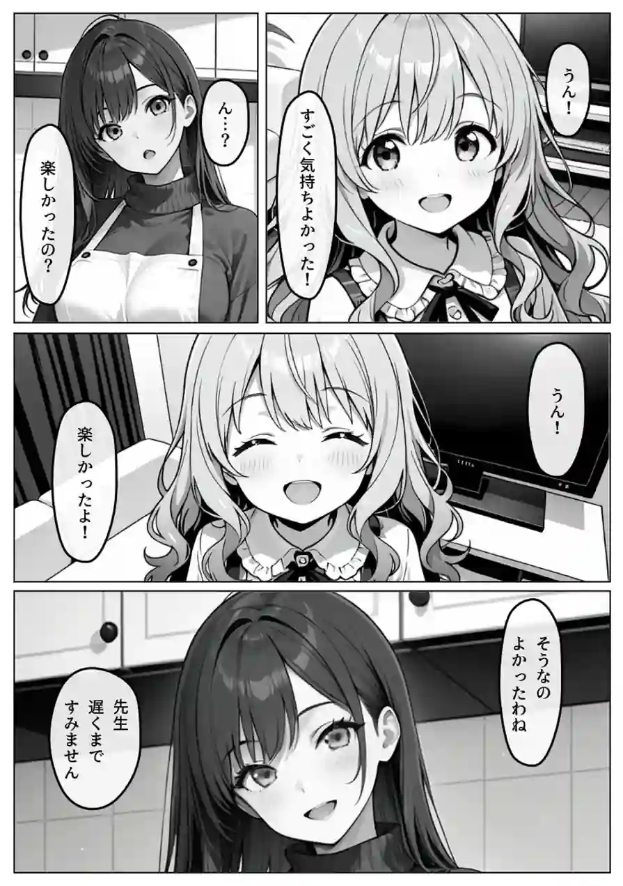 催●操作 -ヒプノシスコントロール- モザイク版（単話） 試し読み 5ページ