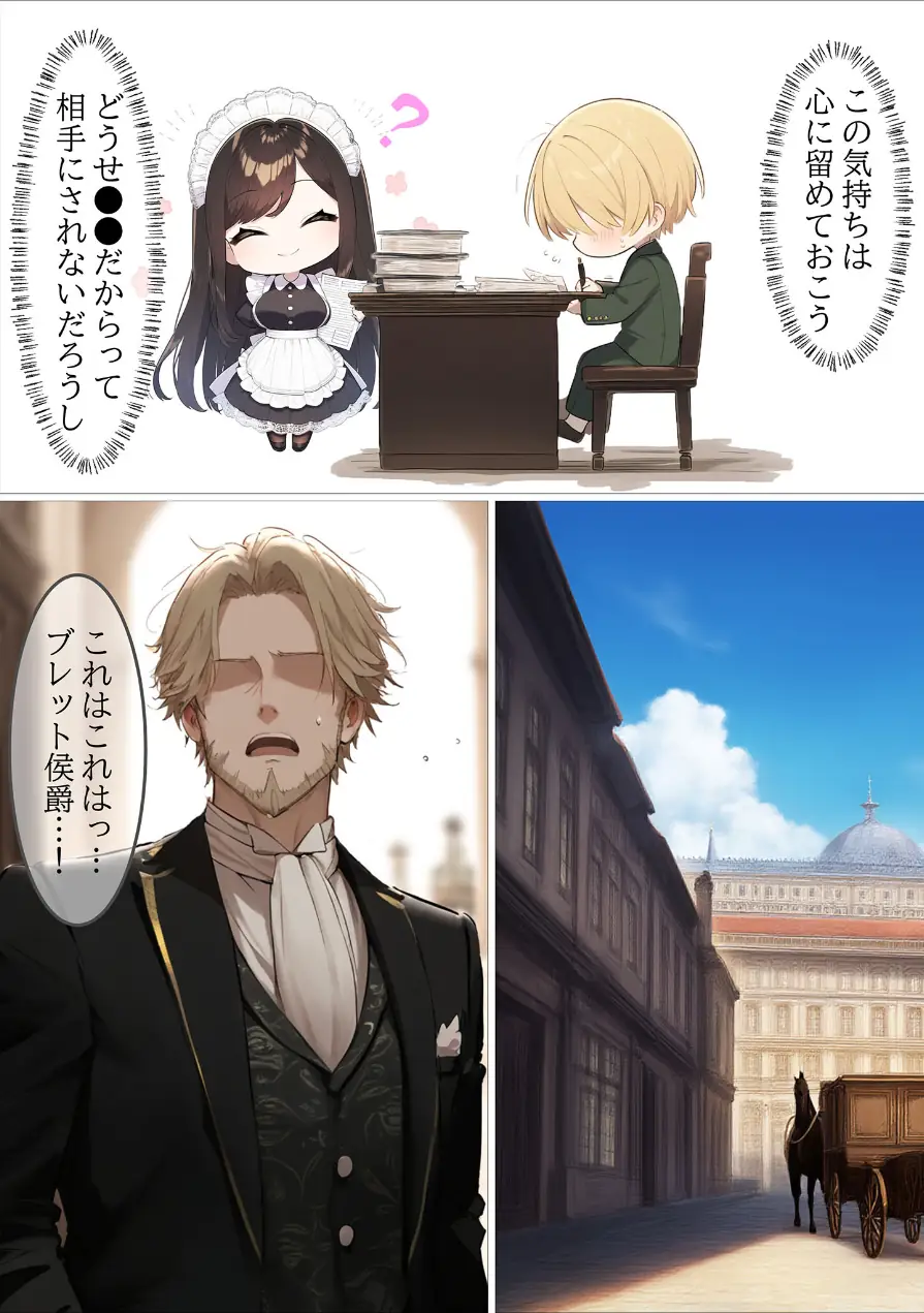 貴族メイドが悪辣侯爵に堕とされるまで モザイク版 試し読み 7ページ