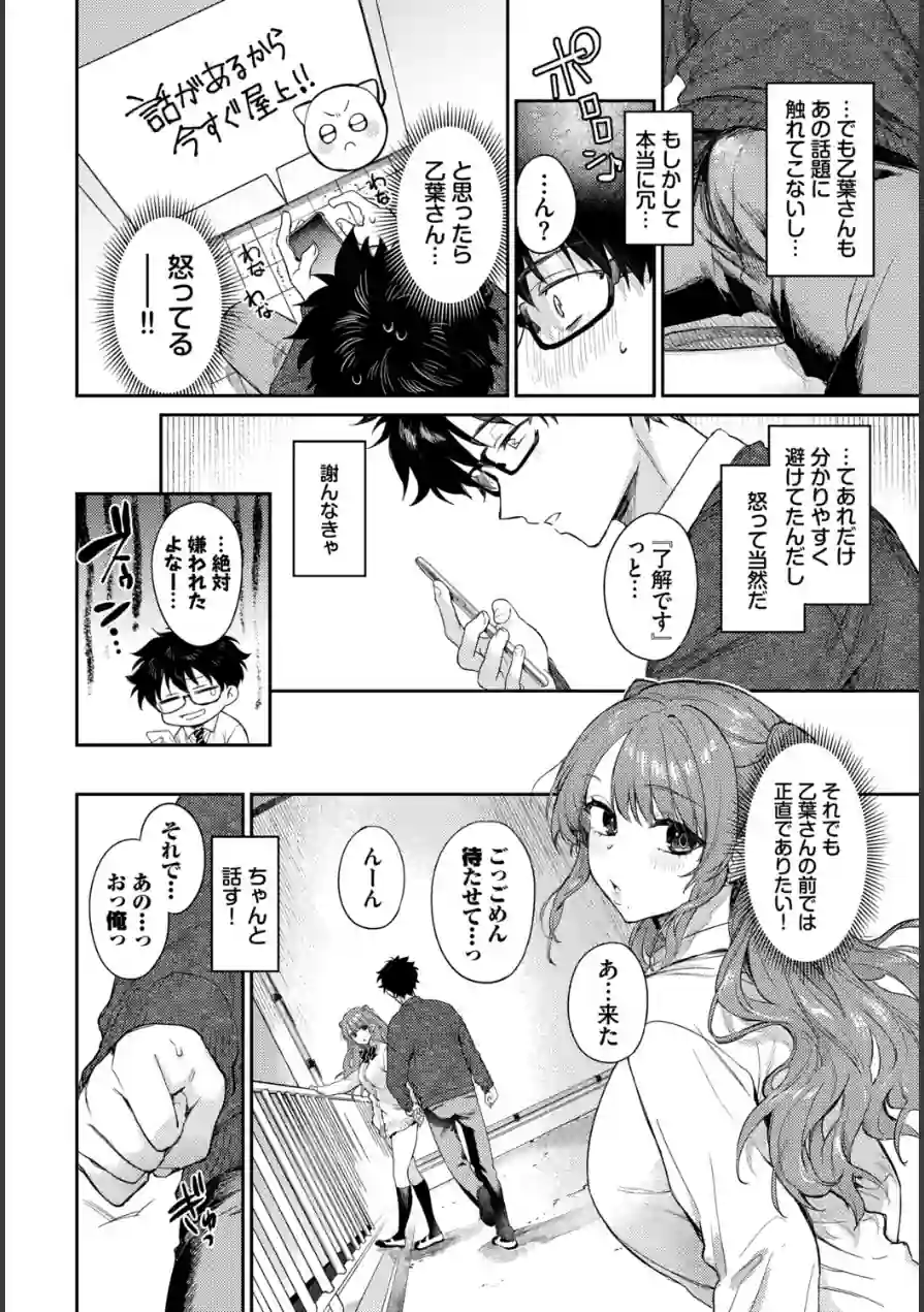 COMIC BAVEL SPECIAL COLLECTION（コミックバベル スペシャルコレクション）VOL80 試し読み 6ページ