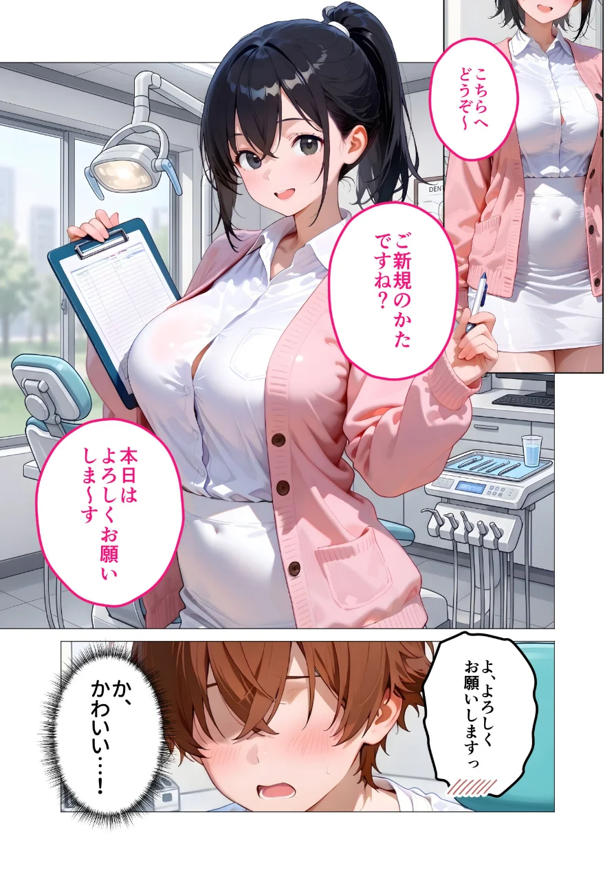 当店限定！セックス￥0サービス モザイク版 試し読み 3ページ