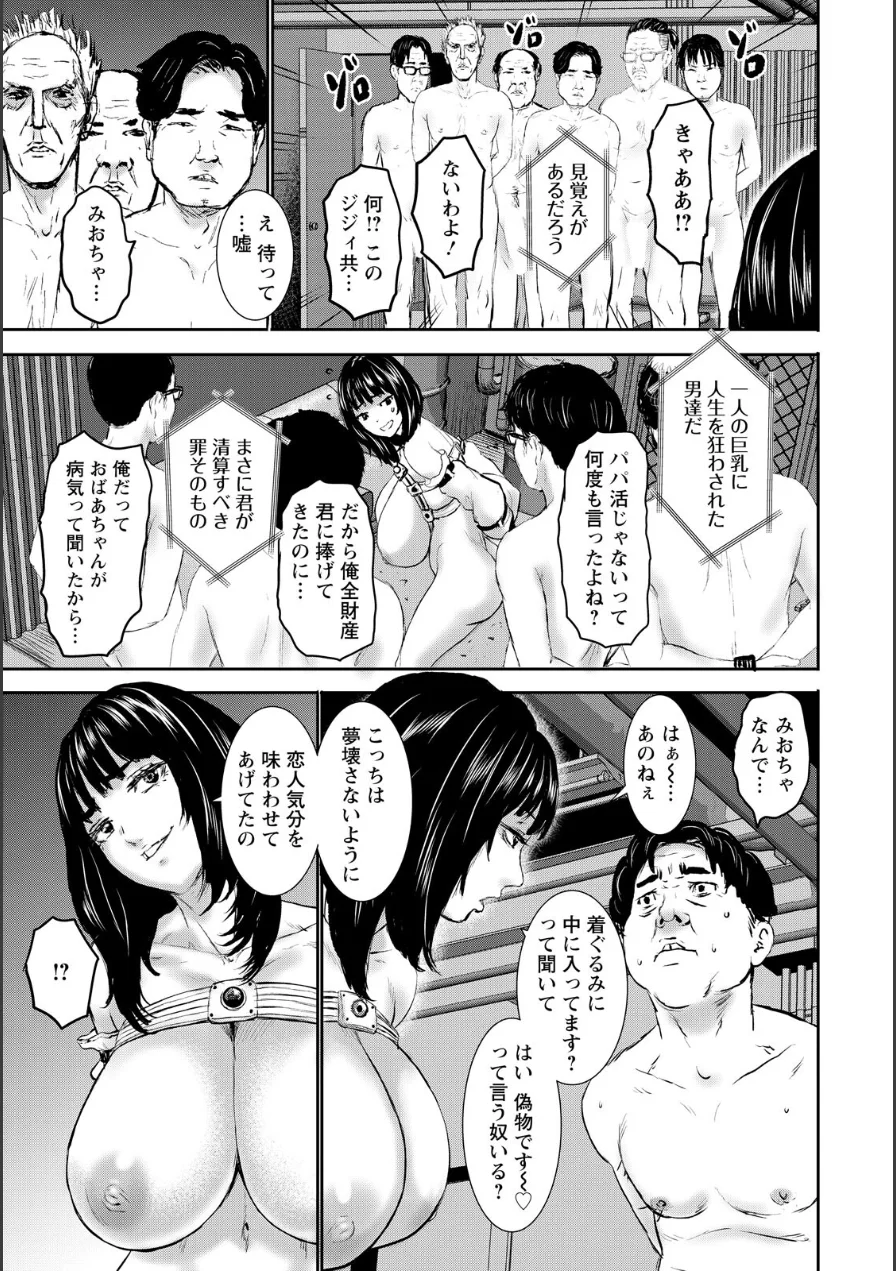 ズリソウ 〜贖罪のメスゲーム〜 【単話】（単話） 試し読み 3ページ
