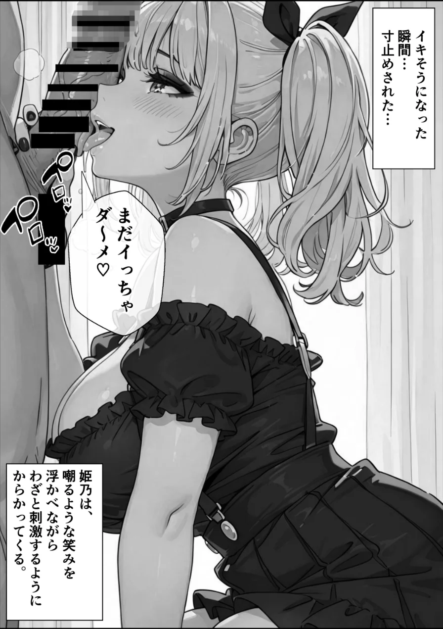 い〜っぱい我慢して、我慢して、我慢して……ご褒美シよ◇【棒消し修正版】（単話） 試し読み 13ページ