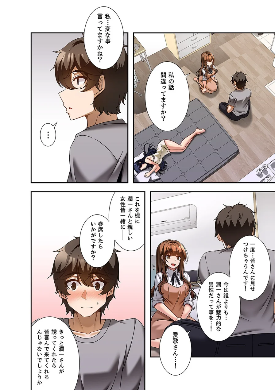 カラダもココロもほぐされて【デジタル特装版】【FANZA限定版】 試し読み 18ページ