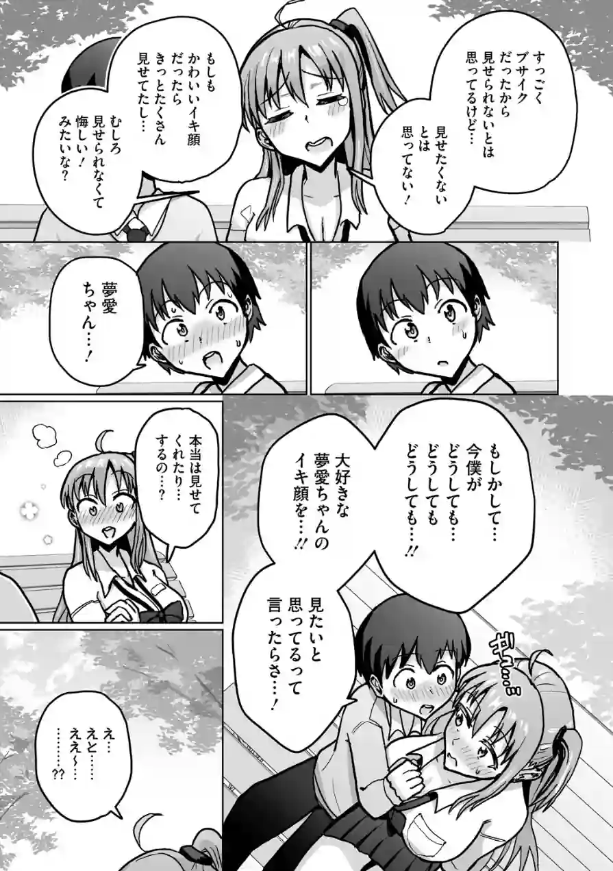 イキ顔シークレット（単話） 試し読み 7ページ