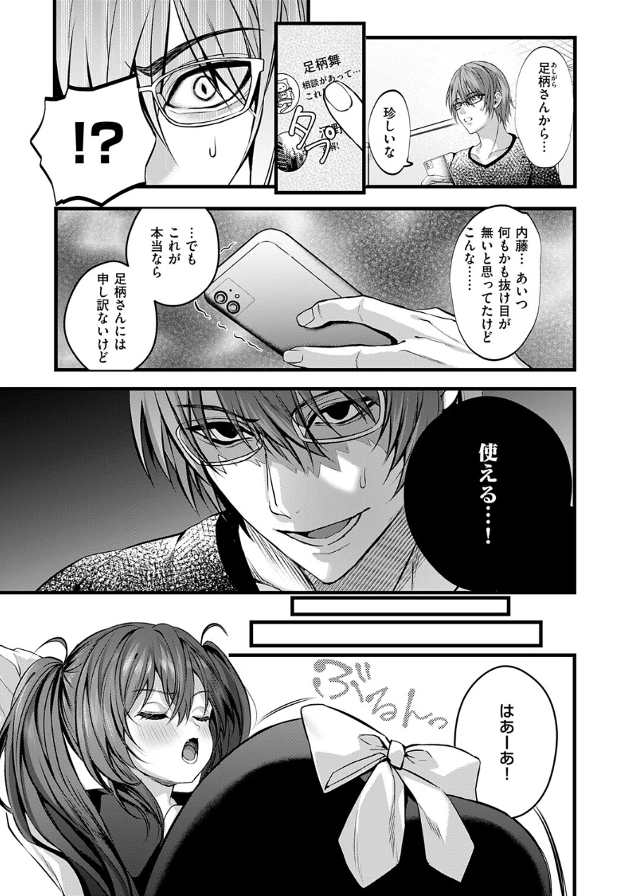 キミのオモチャ（単話） 試し読み 7ページ