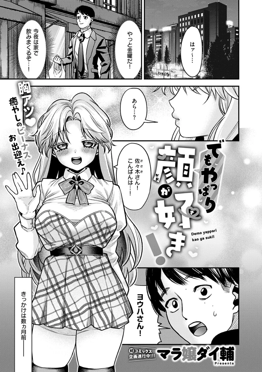 COMIC E×E 72【FANZA限定特典付き】 試し読み 20ページ