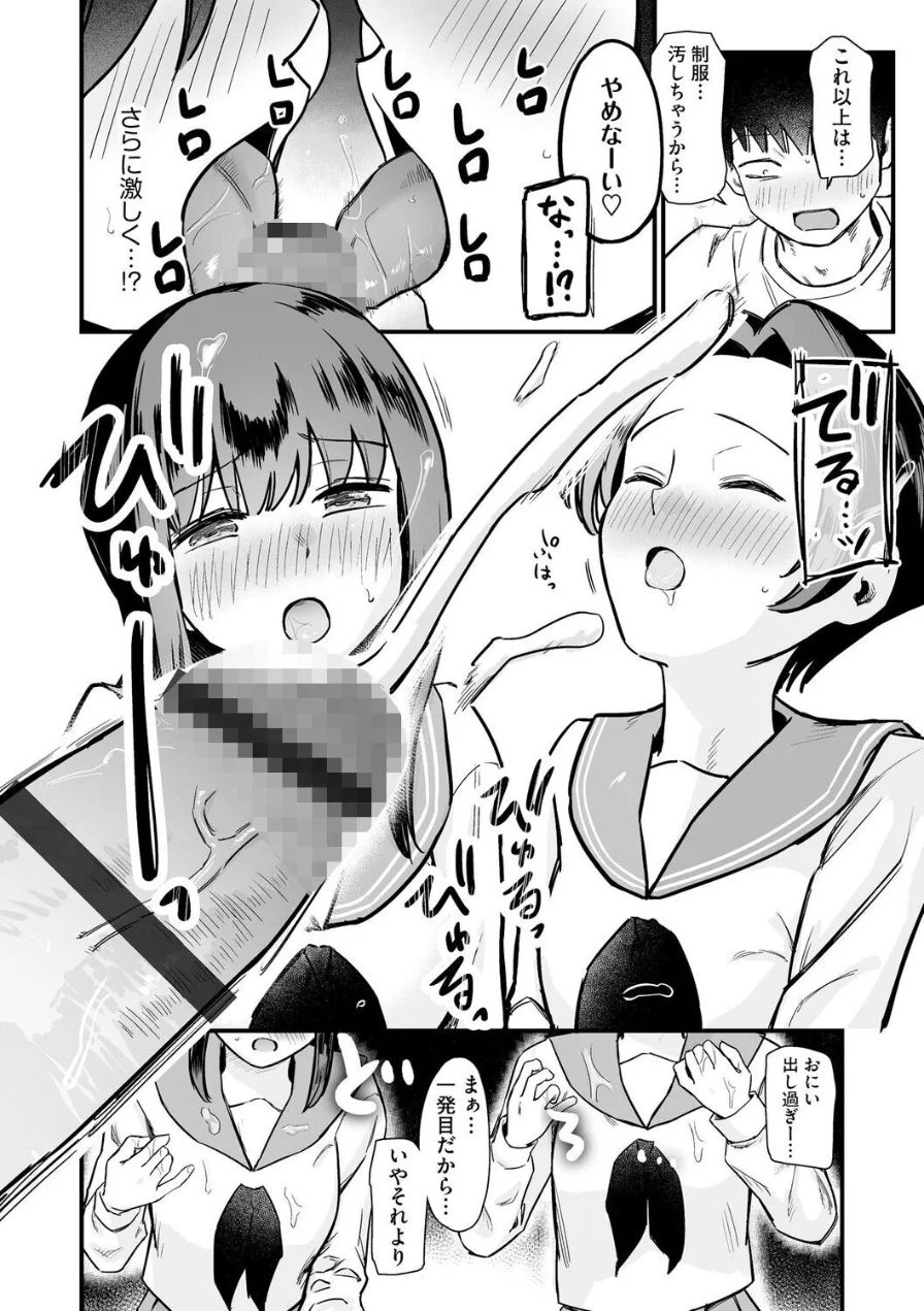 妹の友達がエロすぎる（単話） 試し読み 8ページ
