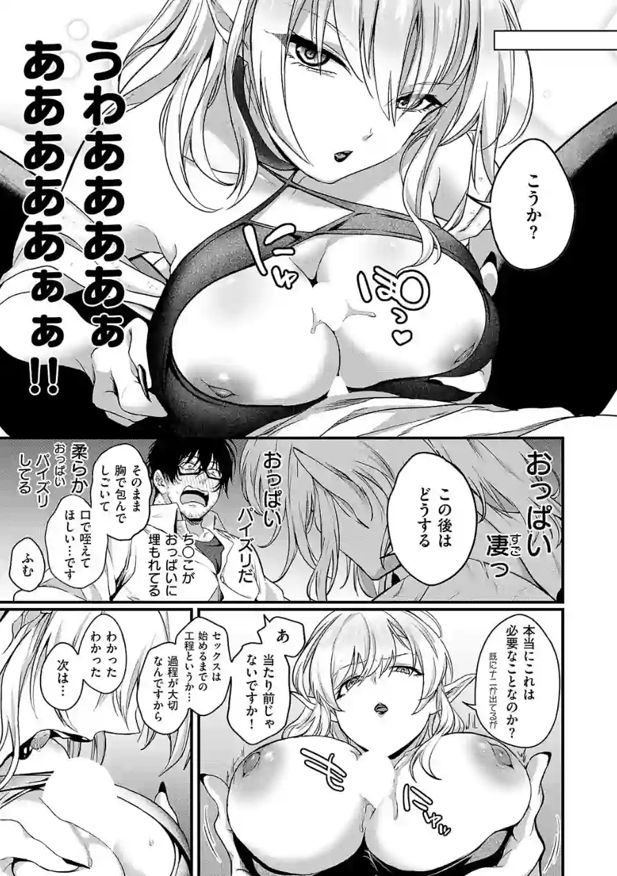 死を超えて性を知る（単話） 試し読み 7ページ