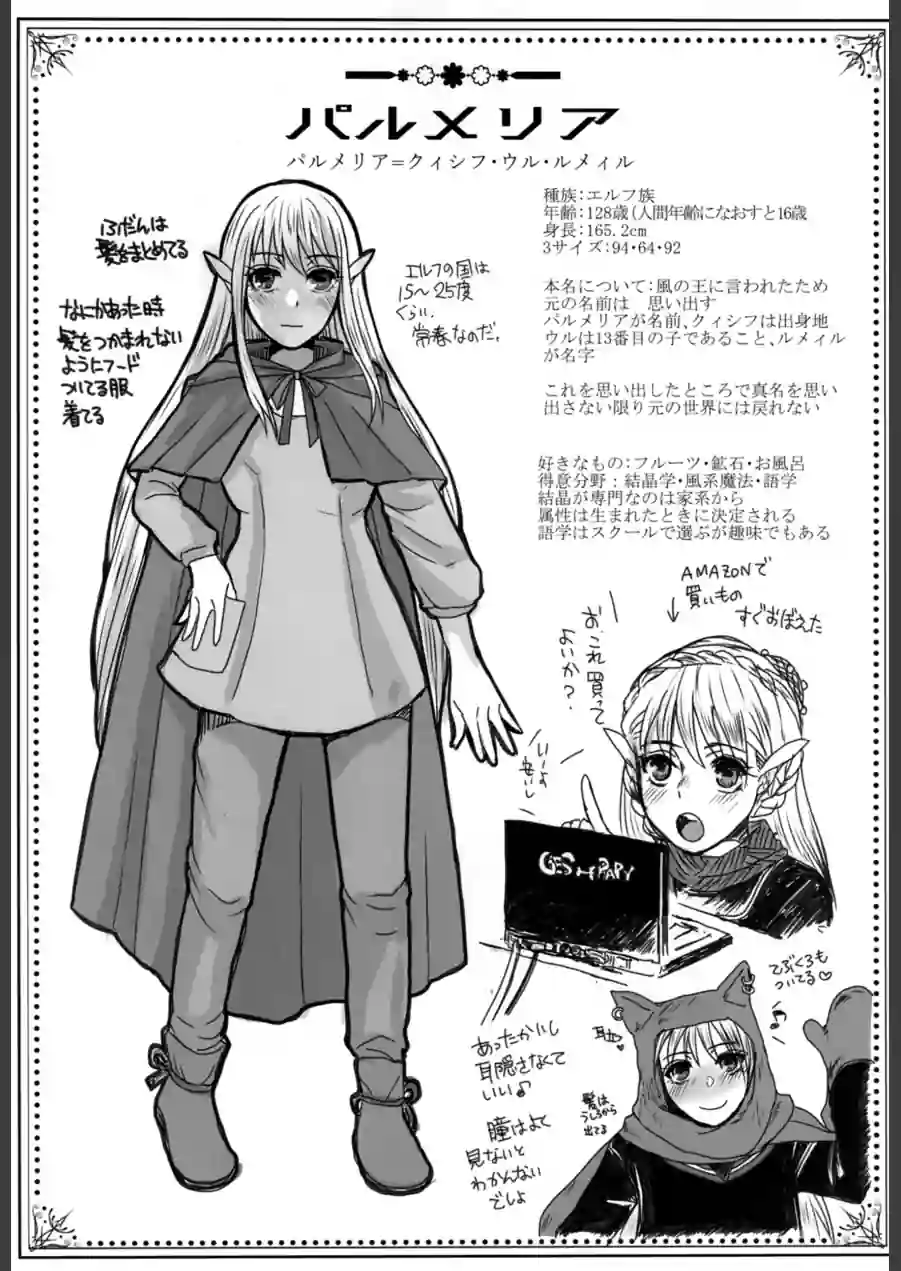 128歳のエルフがうちに転生してきた。WORLD GUIDE BOOK 試し読み 4ページ