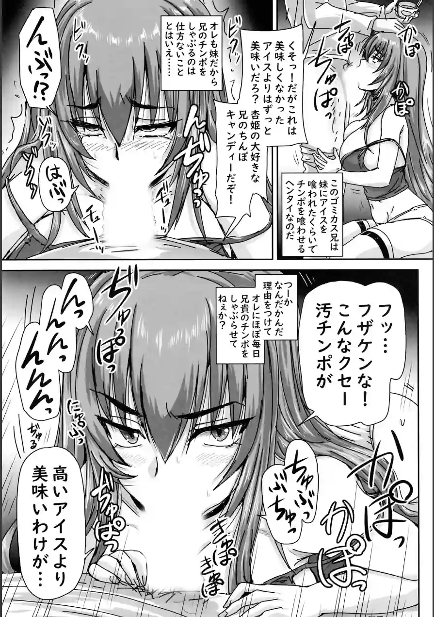 バカ兄との勝負に負けまくる杏姫様がえちカワイイ（単話） 試し読み 4ページ