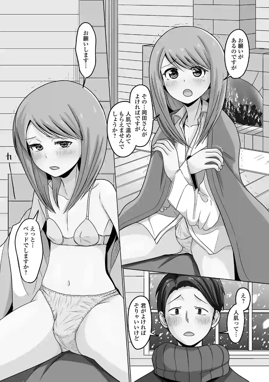 予行演習は男の娘と 試し読み 14ページ