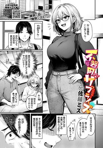 不器用サプライズ（単話） 表紙
