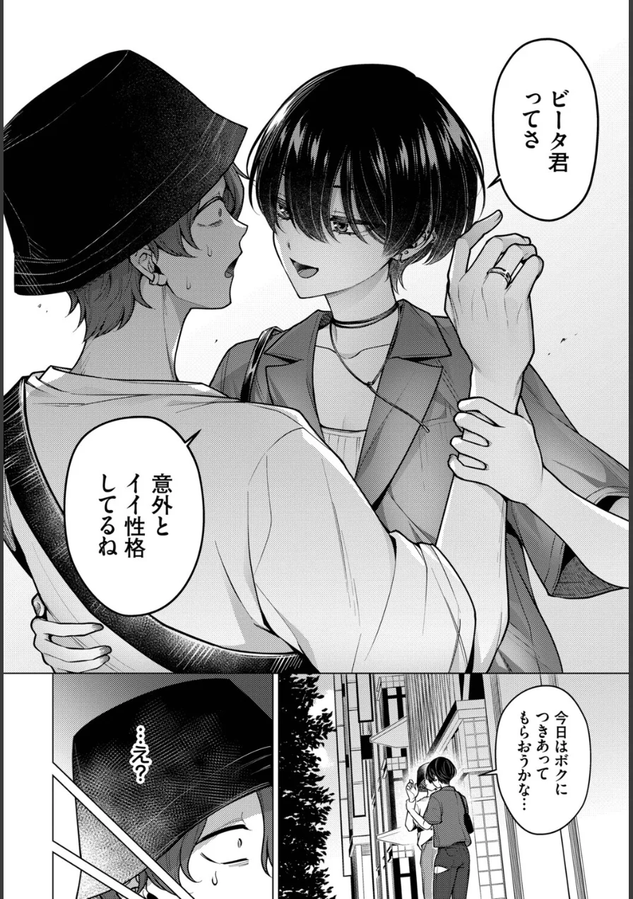 ノット・ボーイ・ミーツ・ガール（単話） 試し読み 6ページ