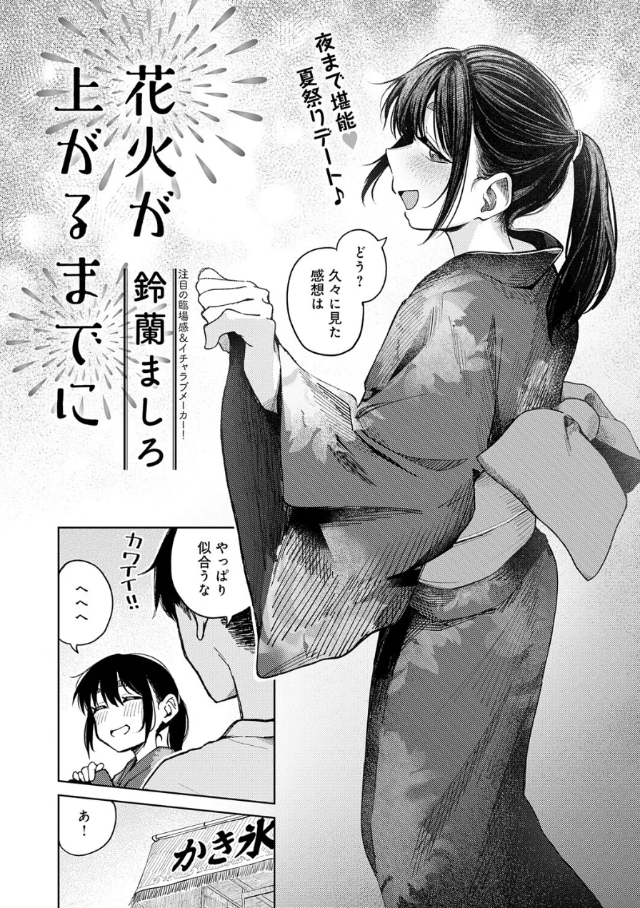 花火が上がるまでに（単話） 試し読み 2ページ