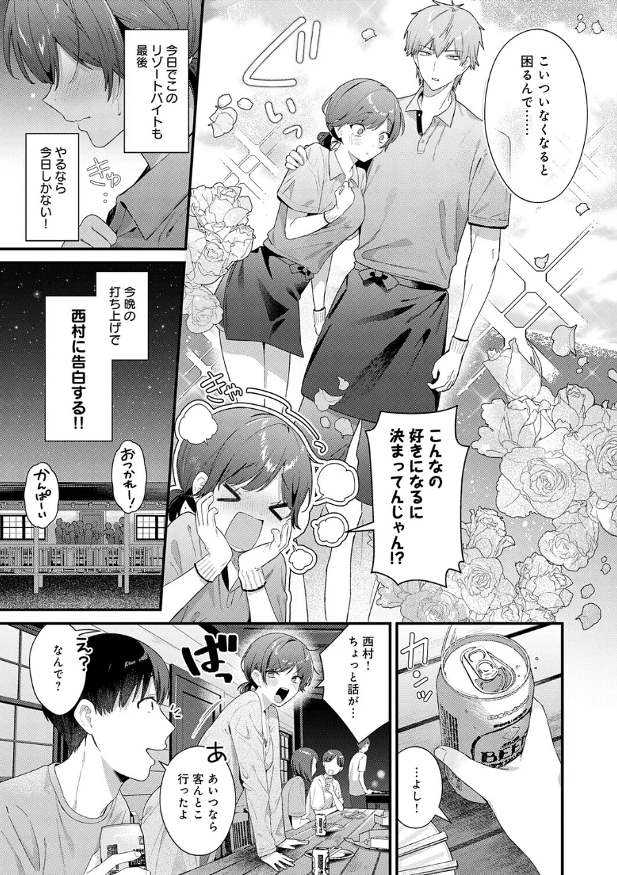 らぶみりぞーと（単話） 試し読み 3ページ