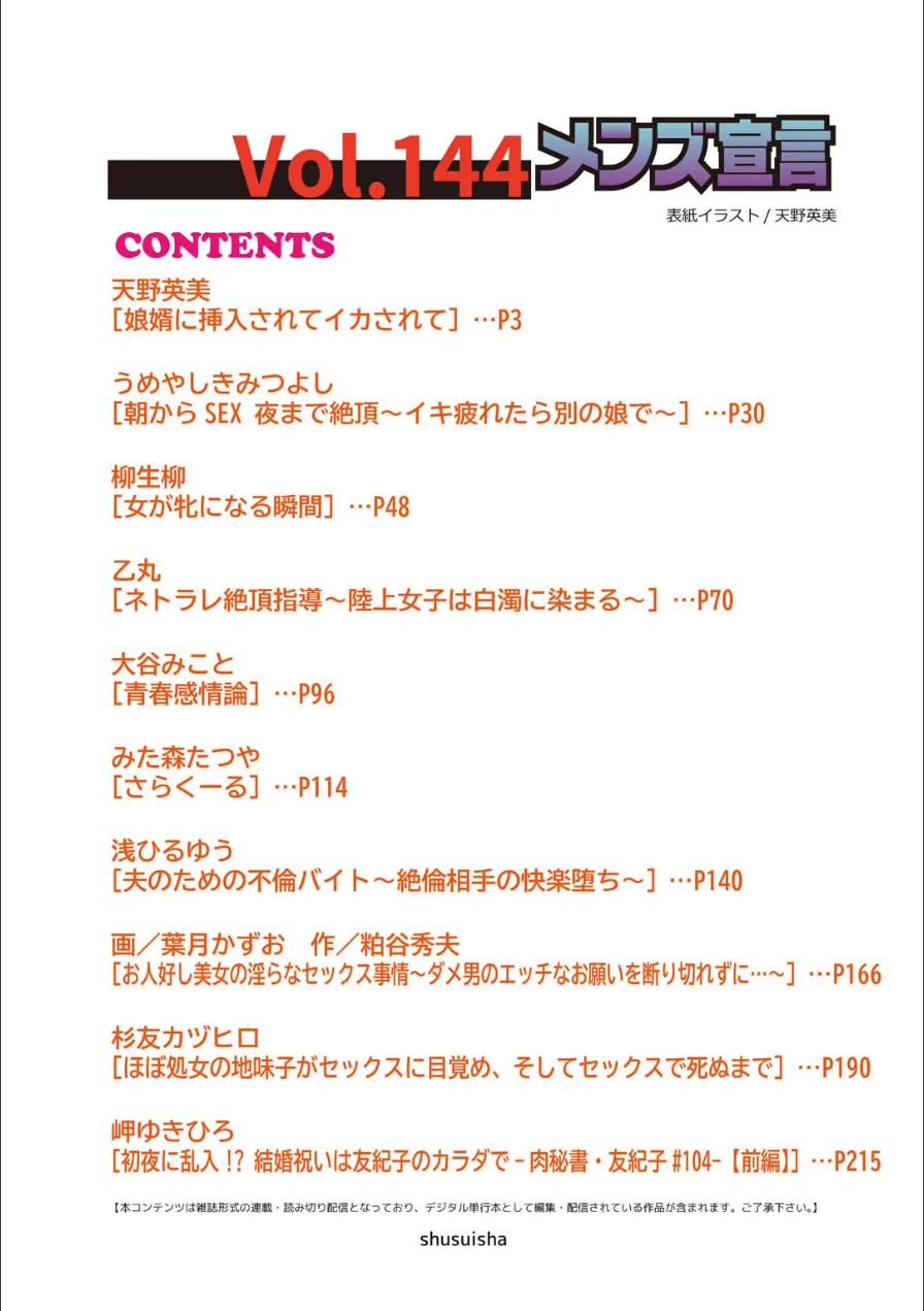 メンズ宣言 Vol.144 試し読み 2ページ
