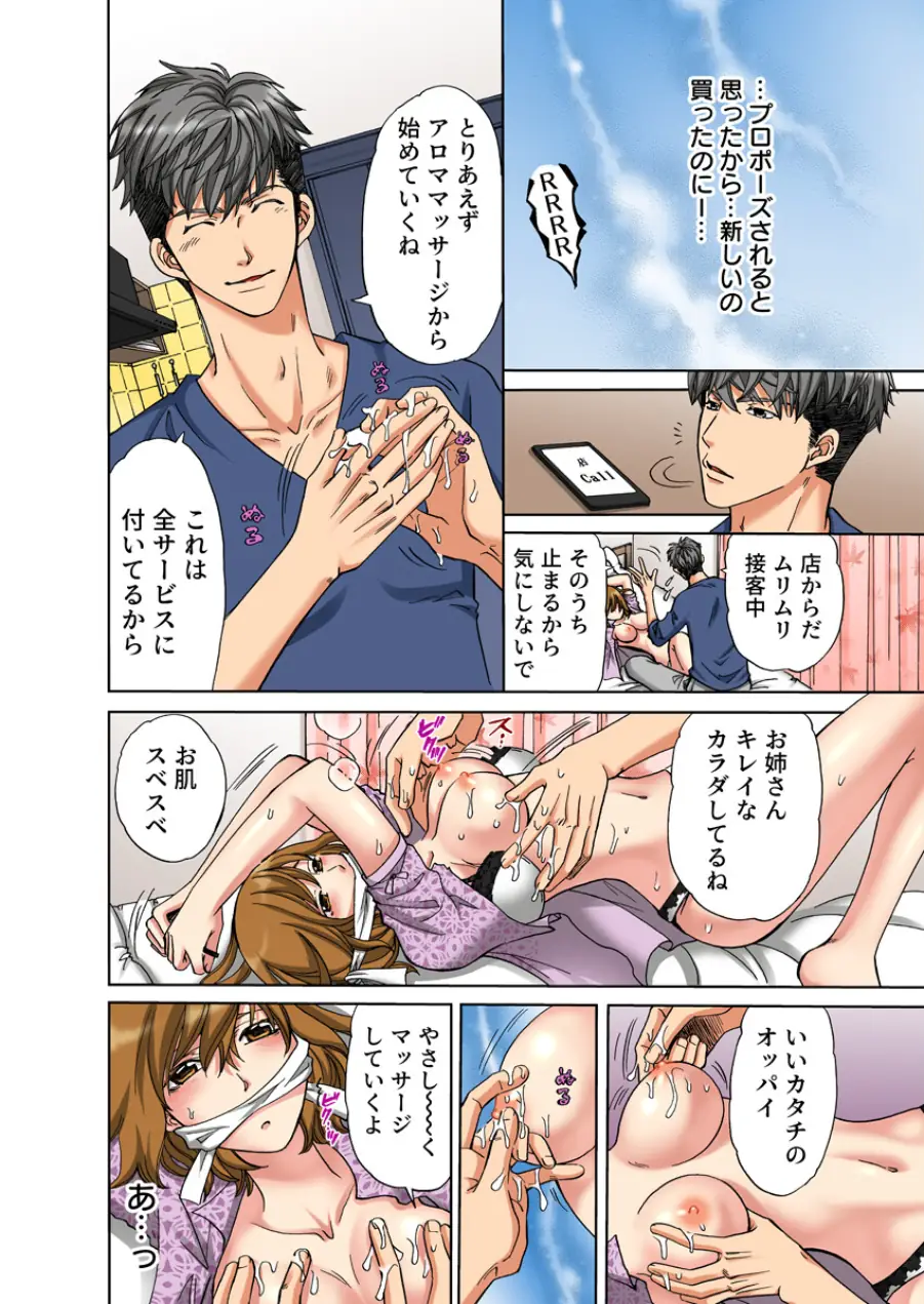 とろイキマッサージ【フルカラー電子単行本版/限定特典付き】【R18版】 試し読み 10ページ