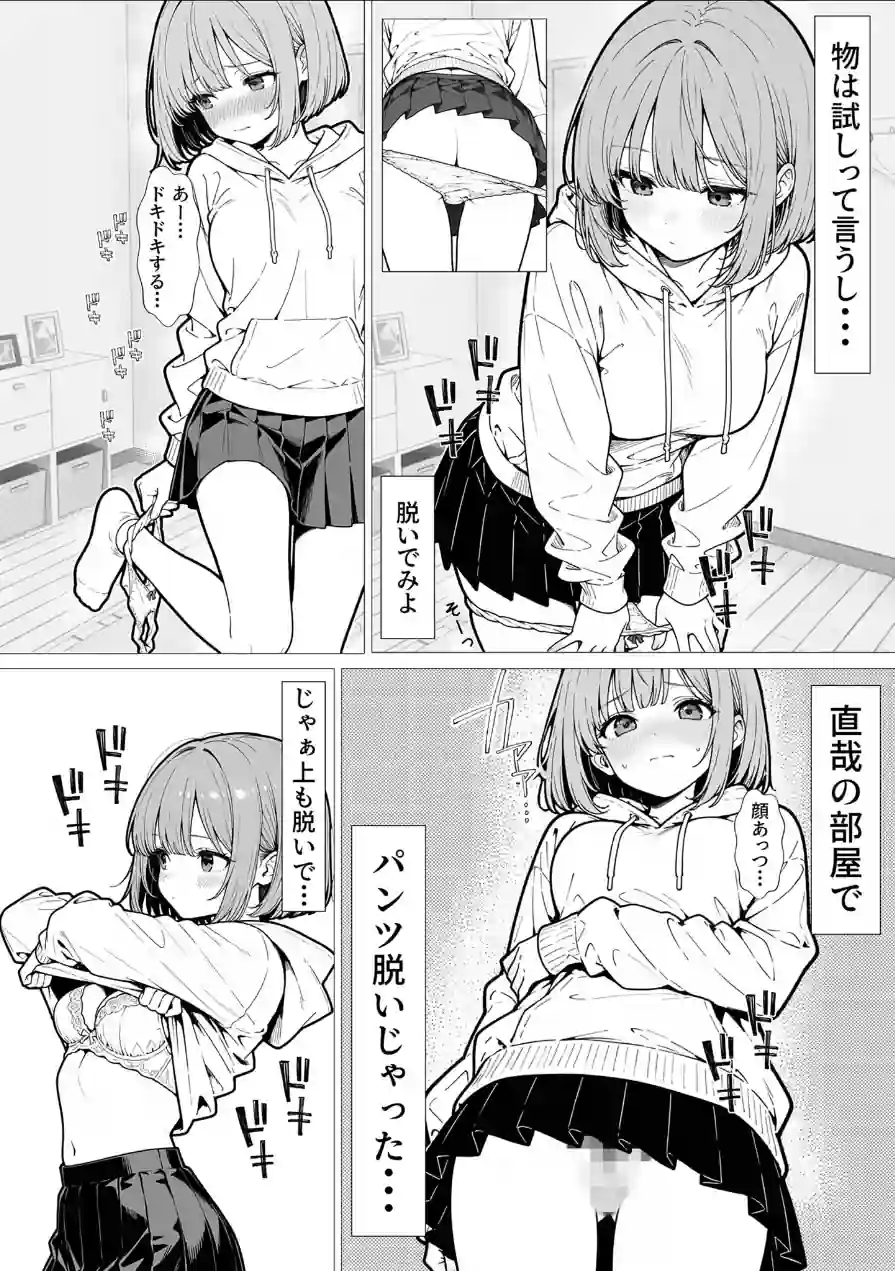 幼馴染のせいで露出に目覚める話。 モザイク版（単話） 試し読み 7ページ