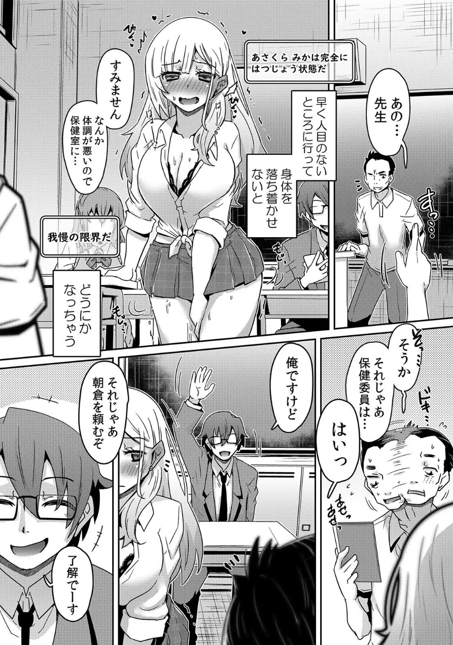 発情アプリでワカらせ開始〜教室で絶頂を繰り返すクラス女子たち【FANZA限定】【デジタル特装版】 1 試し読み 10ページ