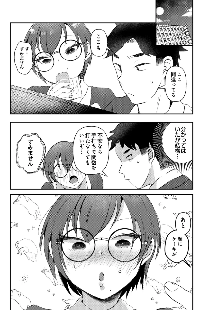 超密着OJT！？ 指導やマナーは課長の棒で（単話） 試し読み 3ページ