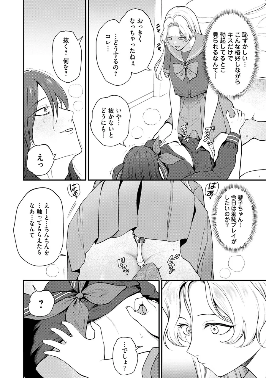 ちぃちゃんかわいいよ（単話） 試し読み 6ページ