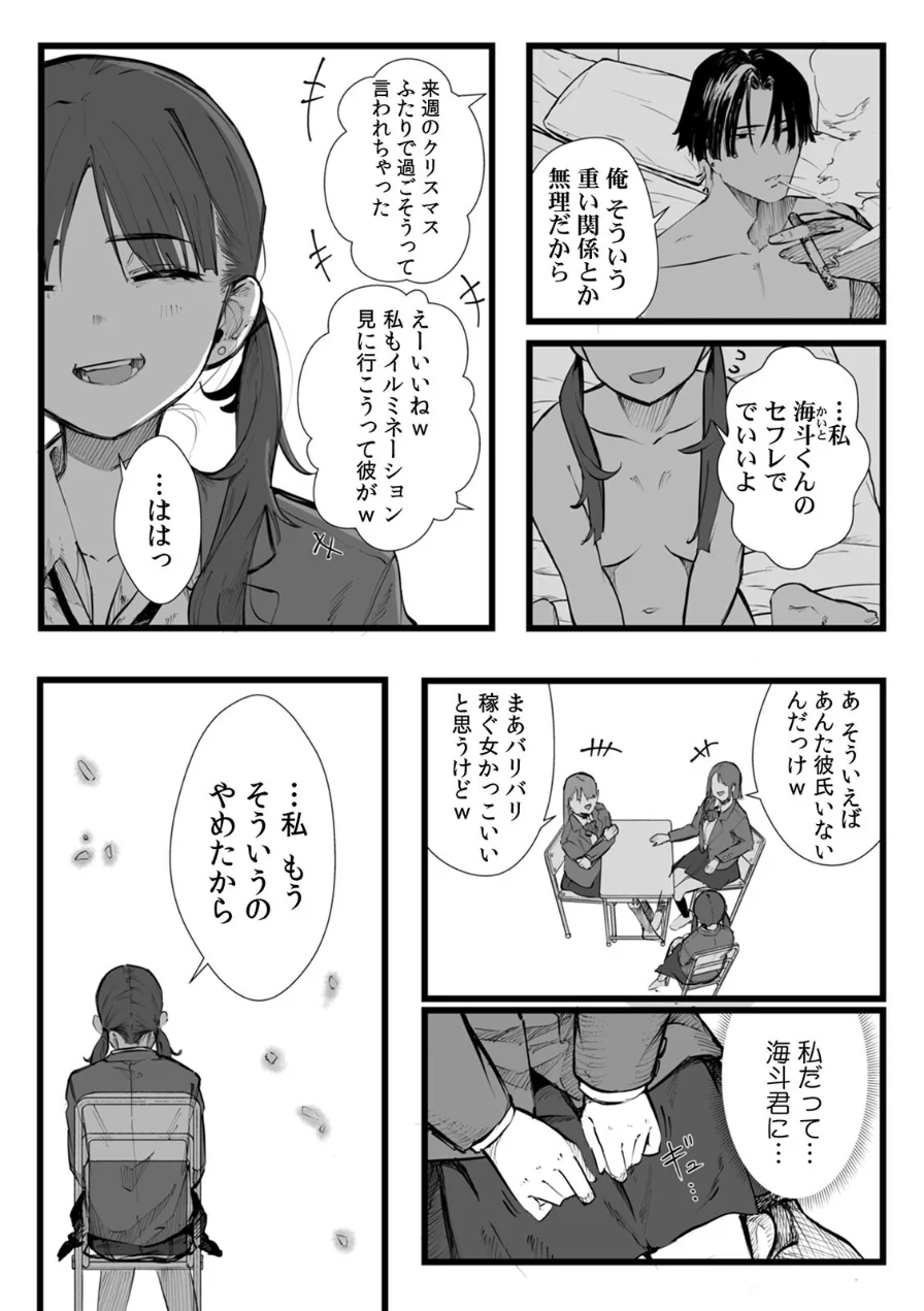 俺とフェスに来た女友達がテントでヤリチ〇達に突かれまくってた話（単話） 試し読み 4ページ