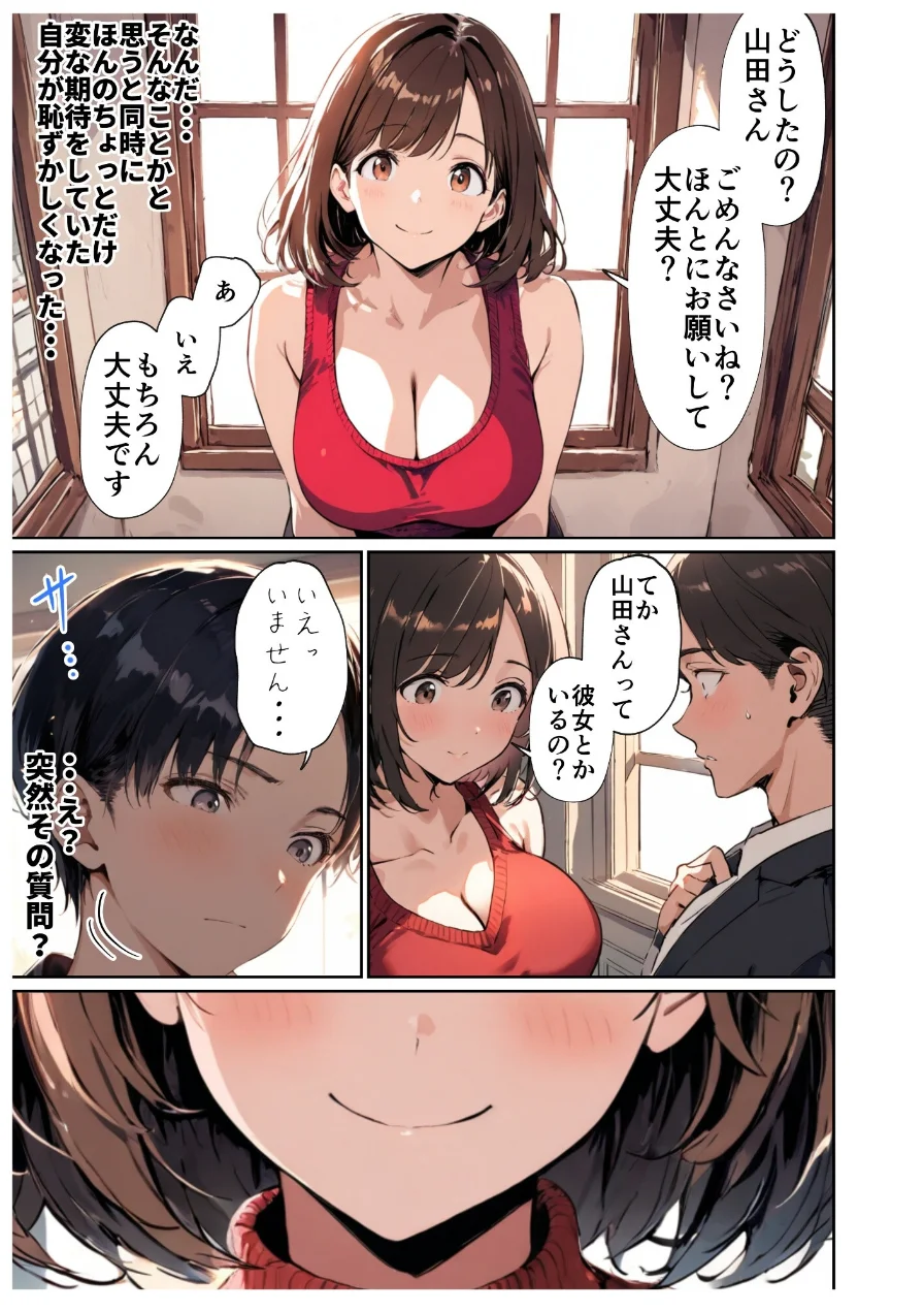 欲求不満っぽい下の階の巨乳人妻（32）と団地の集会所で二人きりになった時の話【白抜き修正版】 試し読み 15ページ