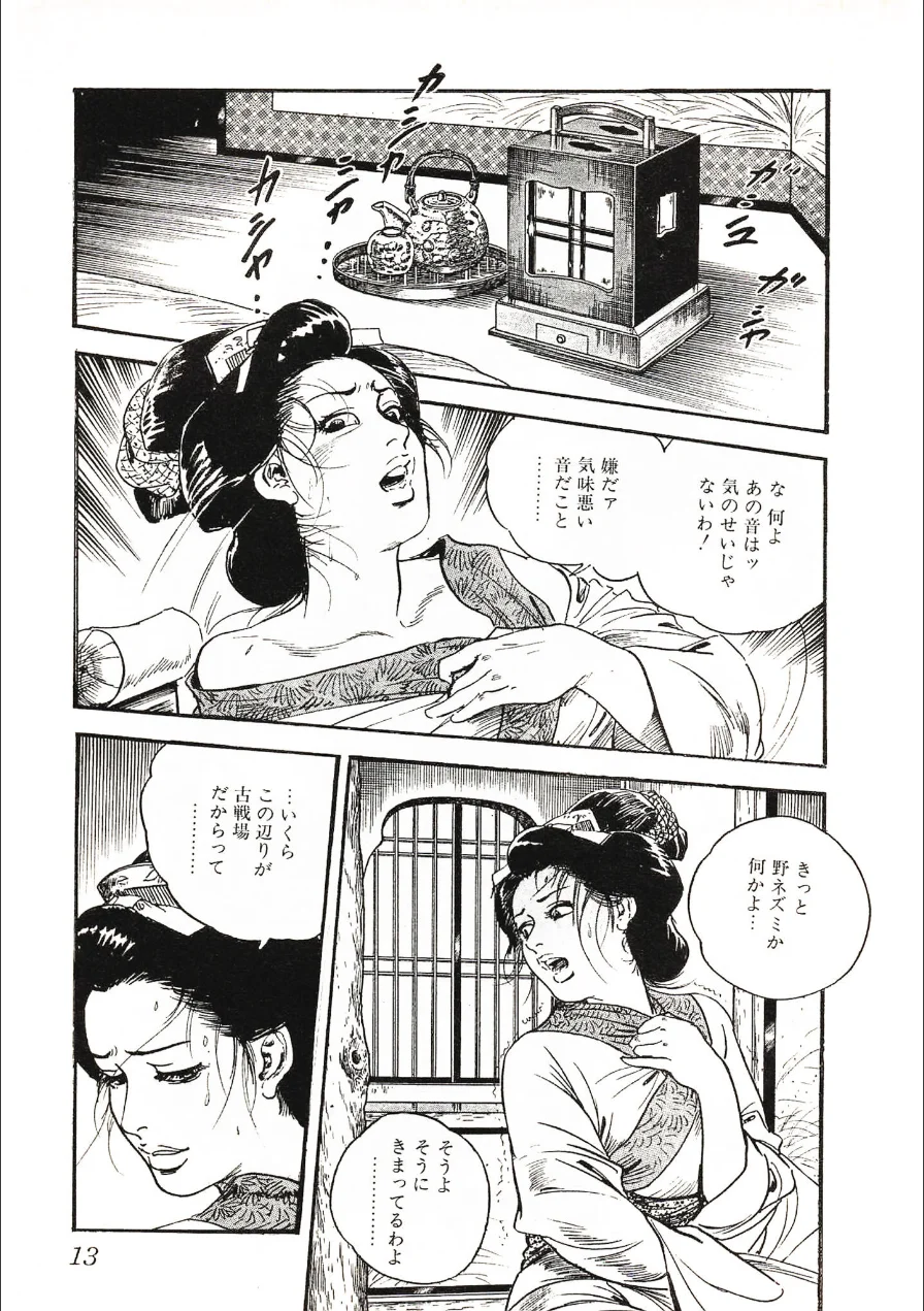 ザ・ケン月影 時代劇画傑作選集 艶化粧＜お楽しみ原画入り特装版＞ 試し読み 15ページ