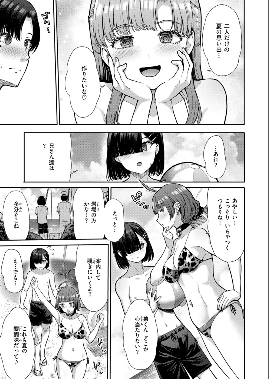 COMIC快楽天ビースト 2026年10月号 試し読み 81ページ