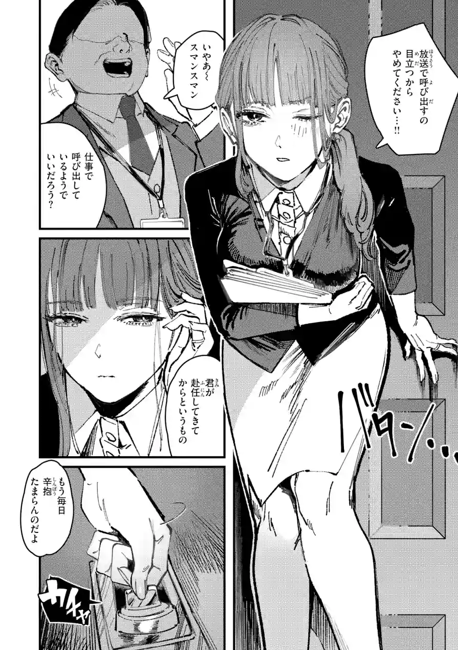 ポイズンアソート【デジタル版限定おまけ付き】 試し読み 19ページ